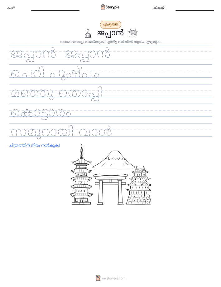 എഴുത്ത് പരിശീലനം