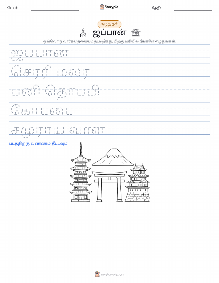 எழுத்து பயிற்சி
