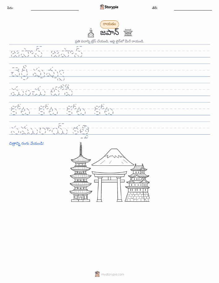 రాయడం సాధన