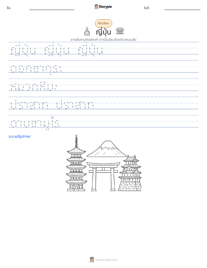 การฝึกเขียน