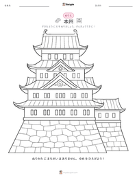 本州 の印刷可能ワークシートプレビュー