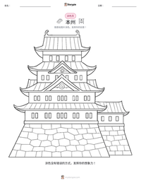本州 可打印工作表预览
