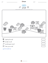 معاينة ورقة العمل القابلة للطباعة هونشو