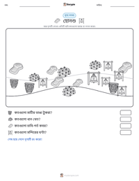 হোনশু মুদ্রণযোগ্য কাজের পৃষ্ঠার প্রিভিউ