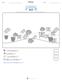 本州 の印刷可能ワークシートプレビュー