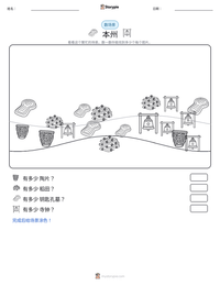 本州 可打印工作表预览