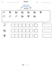 معاينة ورقة العمل القابلة للطباعة هونشو