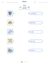 معاينة ورقة العمل القابلة للطباعة هونشو