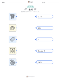 本州 の印刷可能ワークシートプレビュー