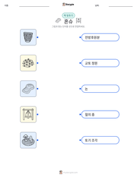 혼슈 인쇄 가능한 워크시트 미리보기
