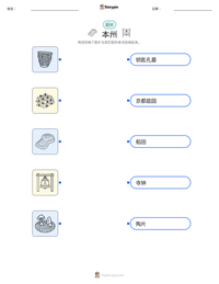 本州 可打印工作表预览