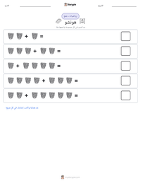 معاينة ورقة العمل القابلة للطباعة هونشو
