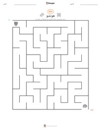 معاينة ورقة العمل القابلة للطباعة هونشو