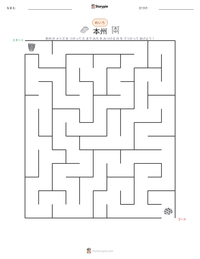 本州 の印刷可能ワークシートプレビュー