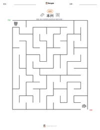 本州 可打印工作表预览