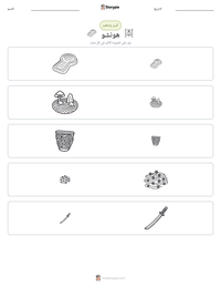 معاينة ورقة العمل القابلة للطباعة هونشو