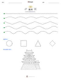 本州 可打印工作表预览