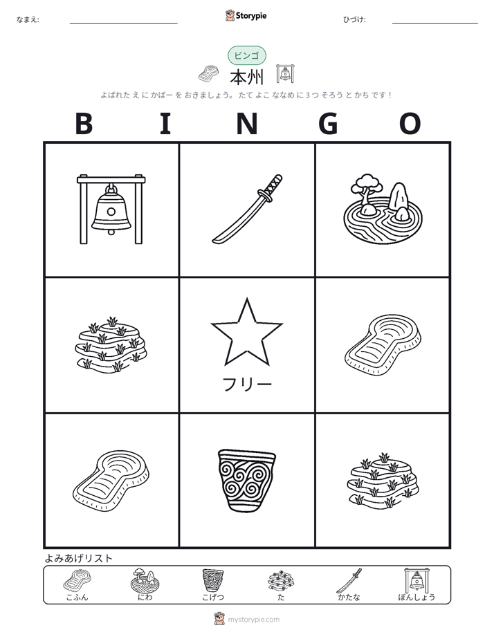ピクチャービンゴ
