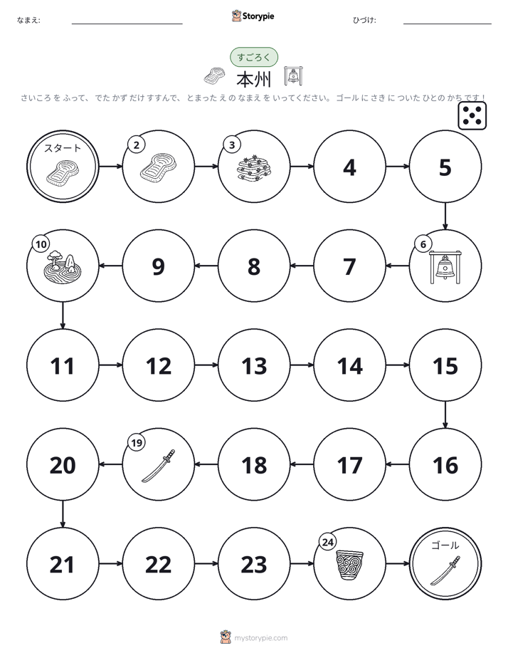 ロール＆ムーブゲーム