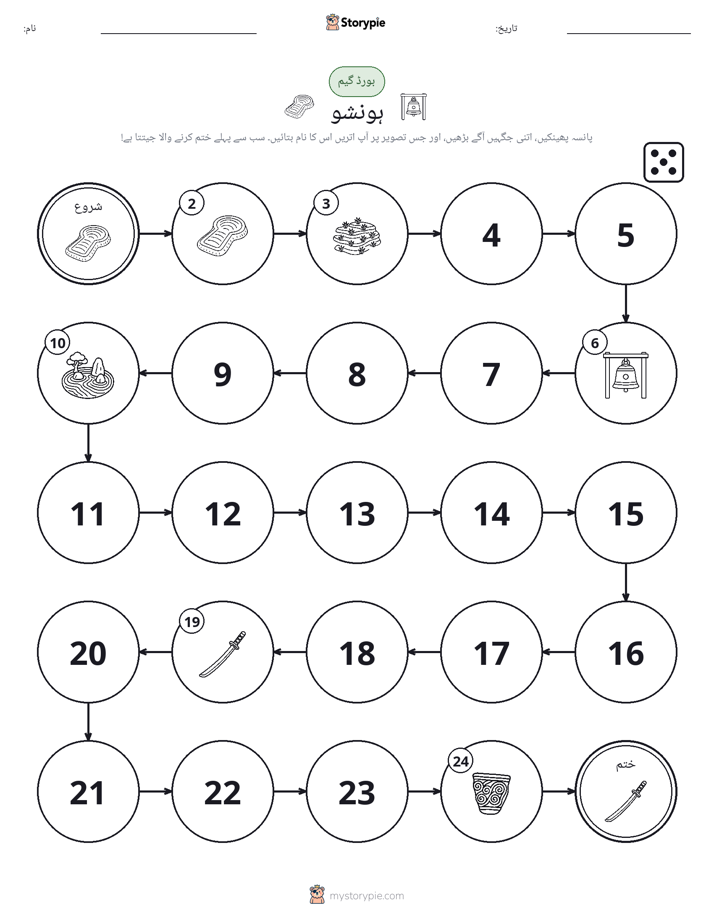 رول اور منتقل کریں کھیل