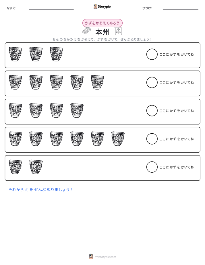 数えて色を塗ろう