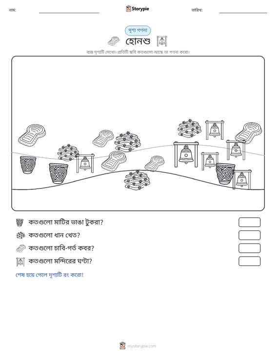 গণনা দৃশ্য