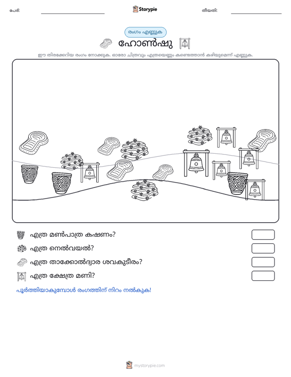 എണ്ണുന്ന ദൃശ്യങ്ങൾ