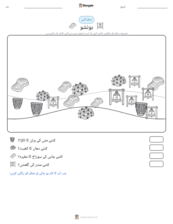 گنتی کا منظر