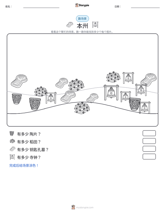 计数场景