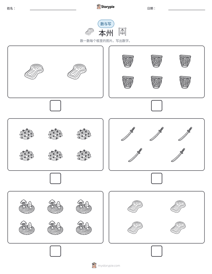 计数与书写
