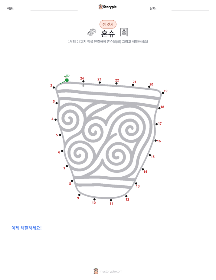점 연결하기
