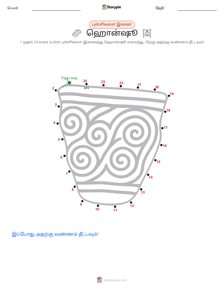 முத்து இணைப்பு