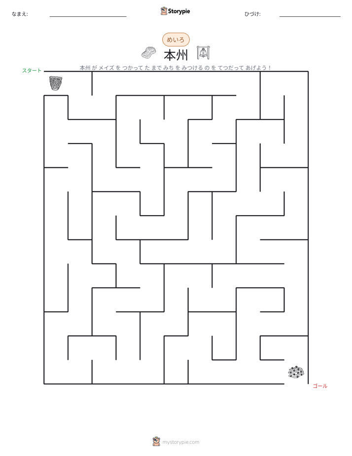 迷路