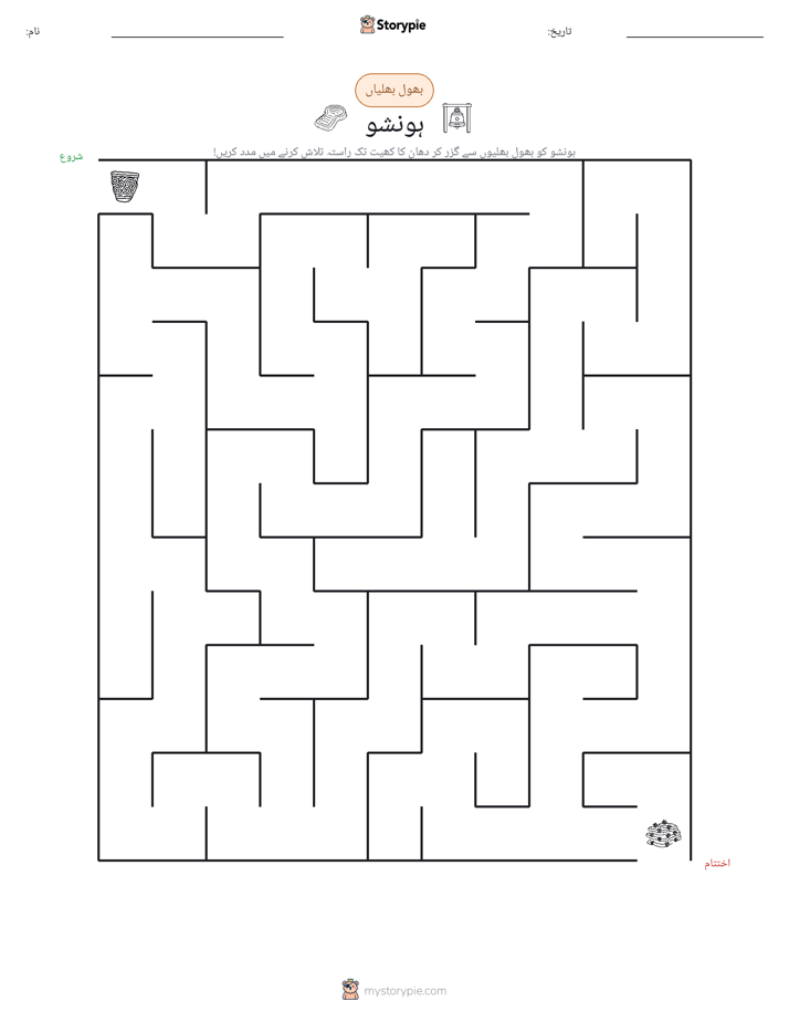 بھول بھلیاں