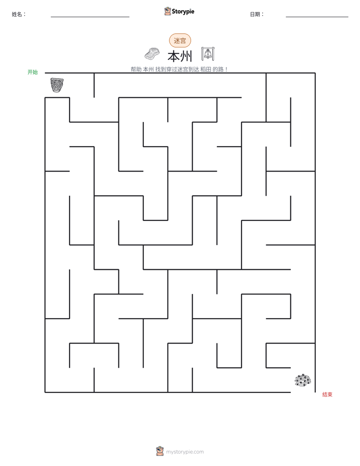 迷宫