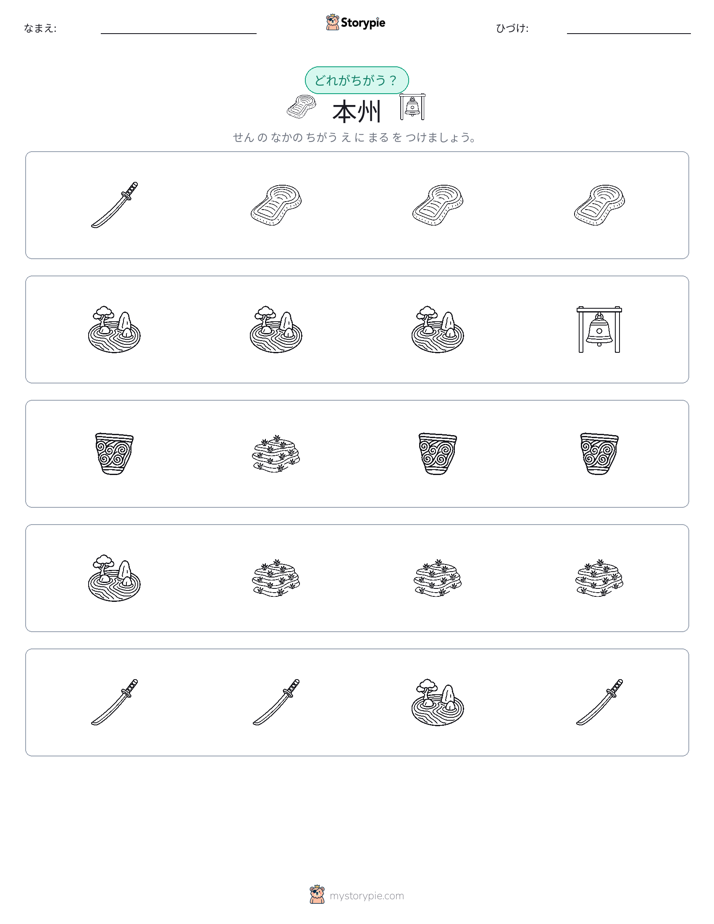 異なるものを見つけよう