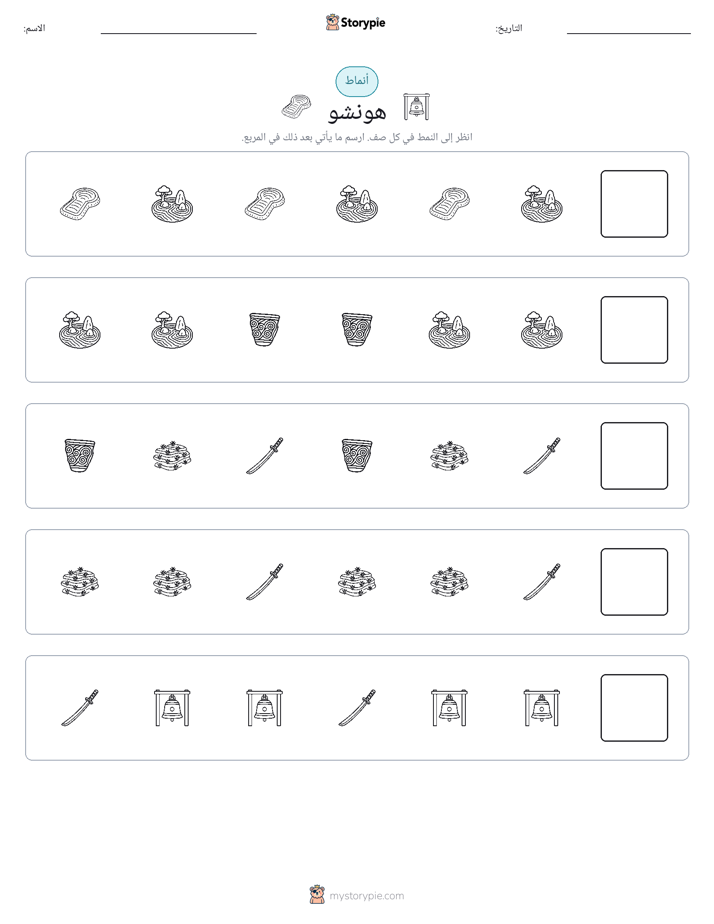 أنماط