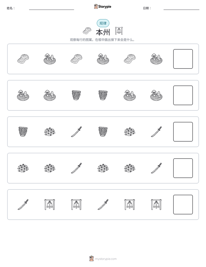 模式
