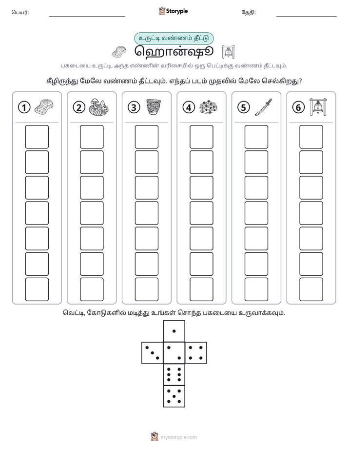 ரோல் & நிறம்