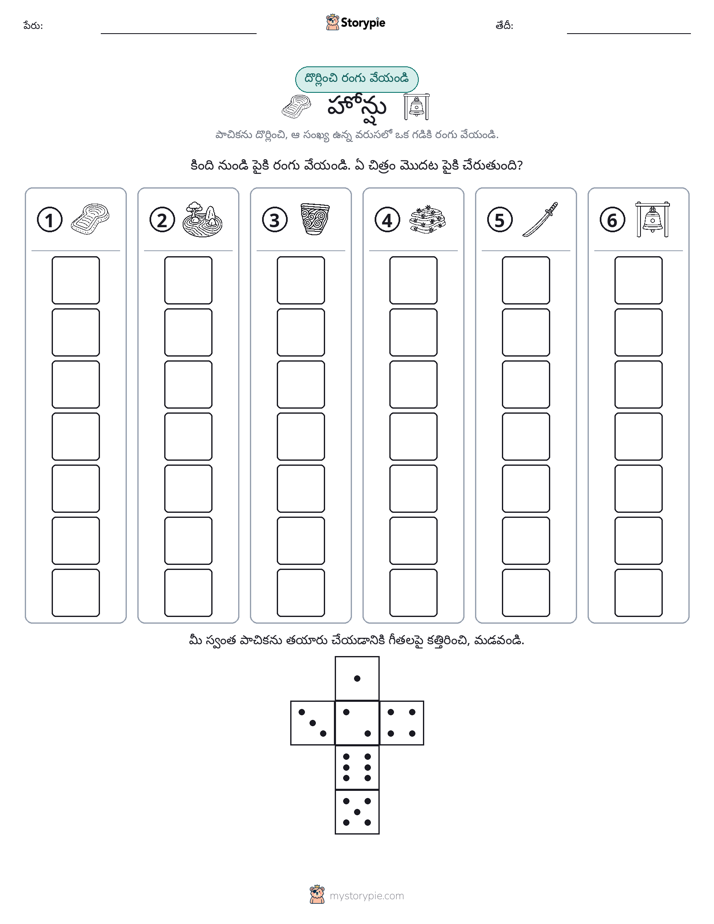 రోల్ & రంగు