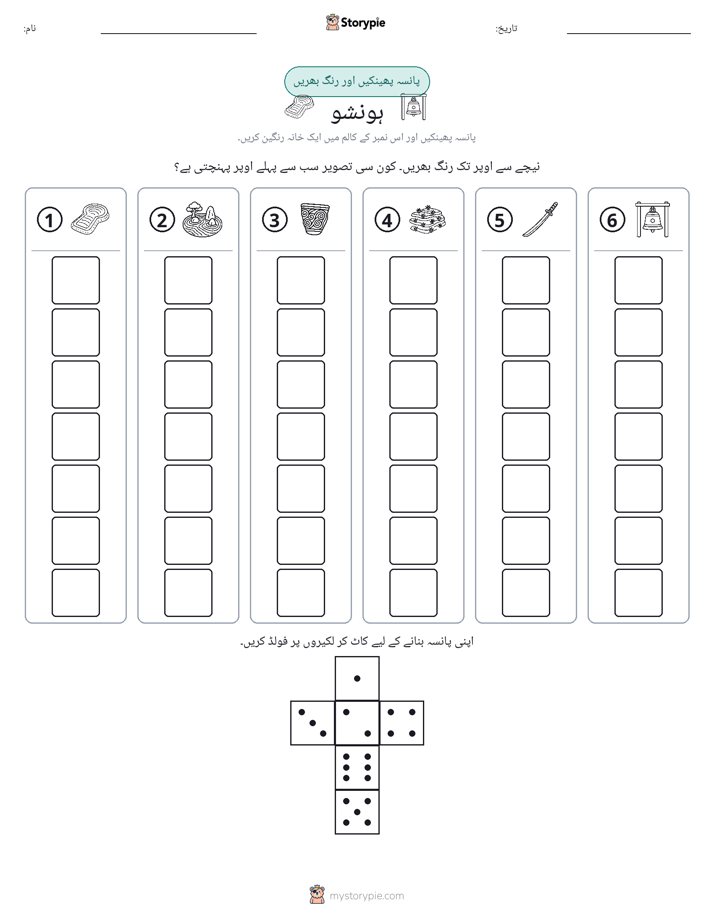 رول اور رنگ