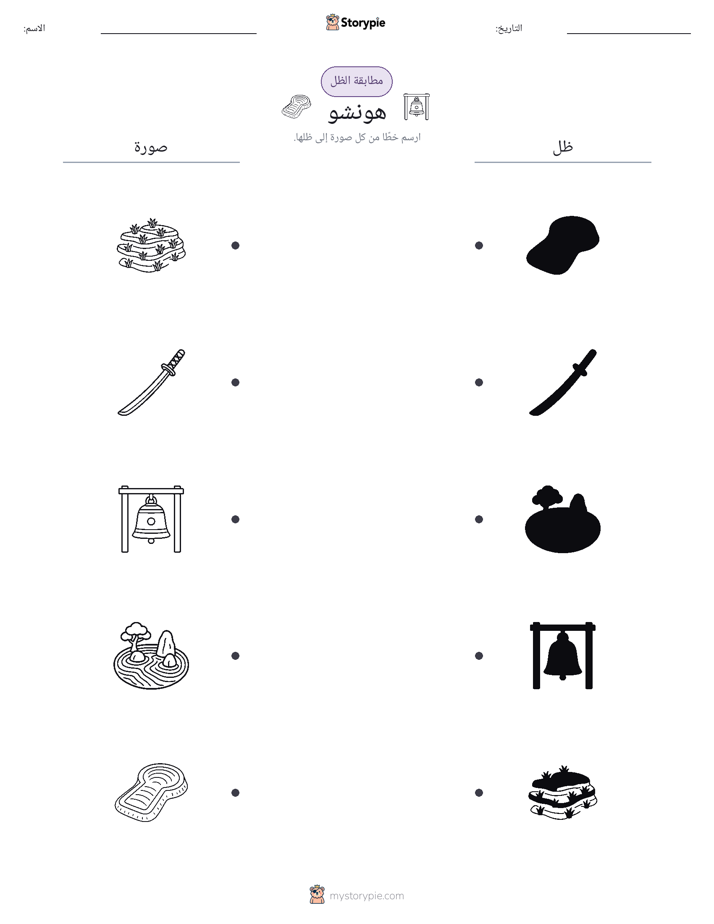 مطابقة الظل