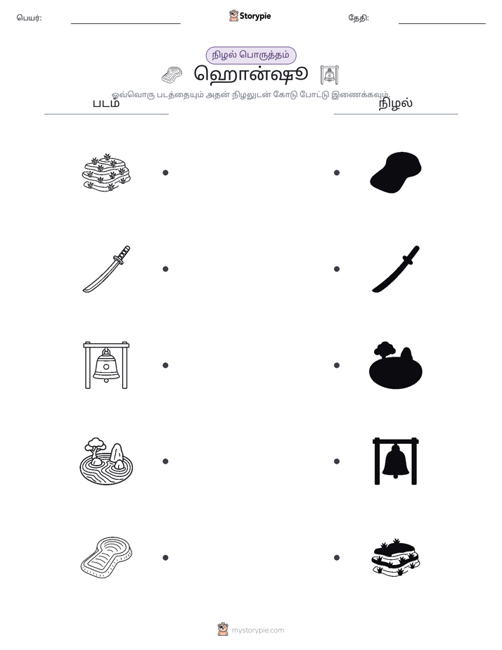 நிழல் பொருத்தம்