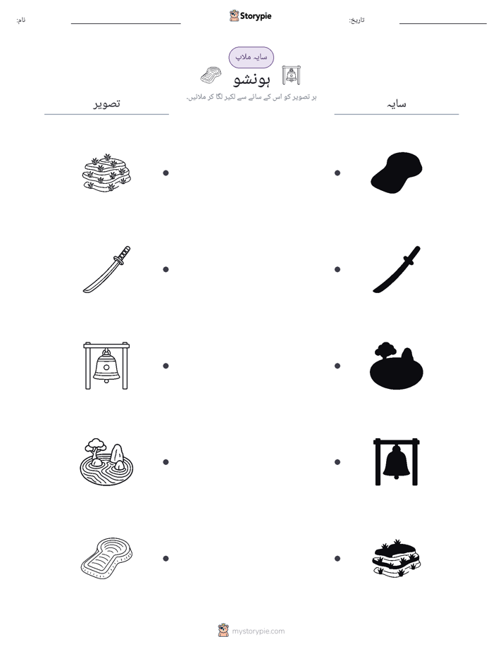 سایہ ملائیں