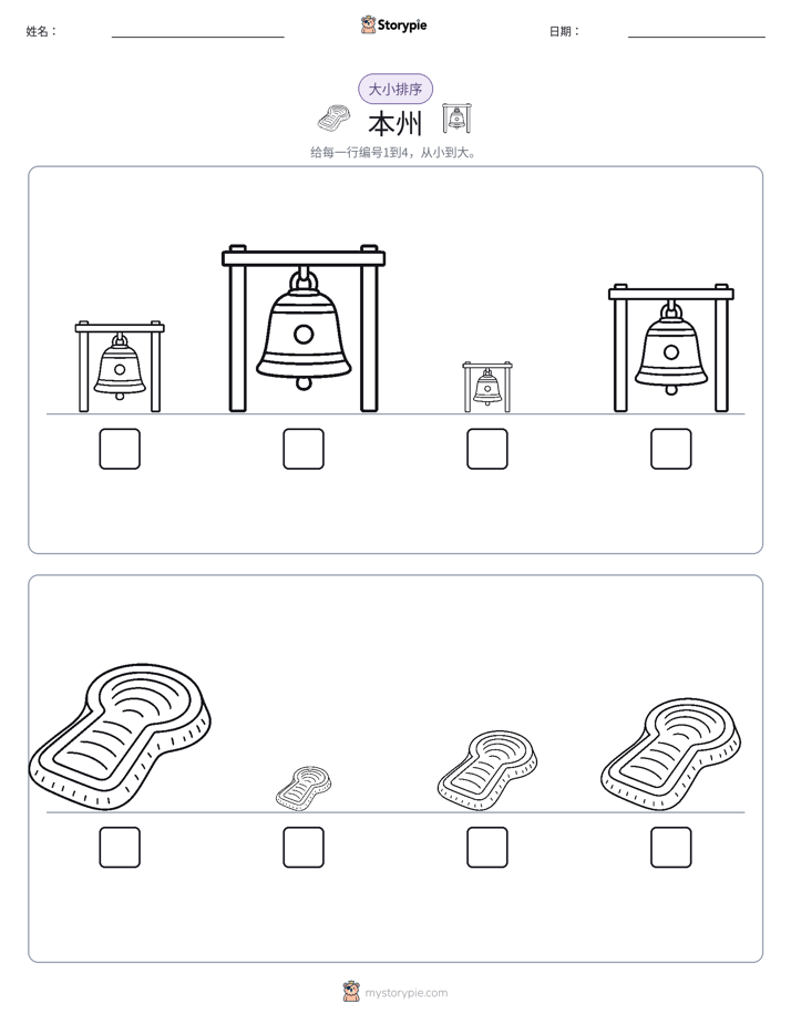 大小排序