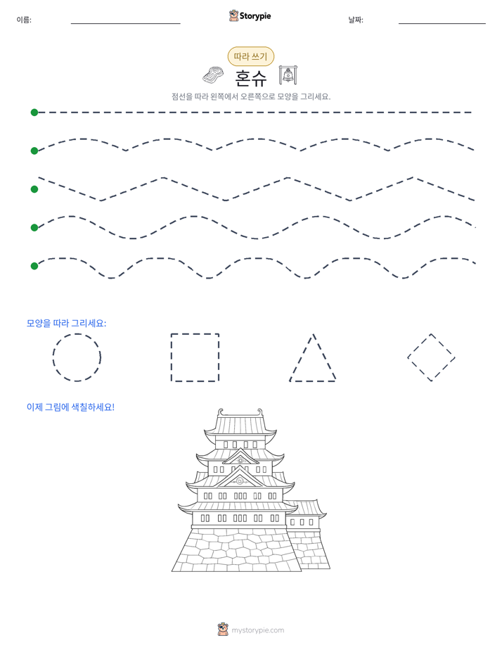 따라 쓰기