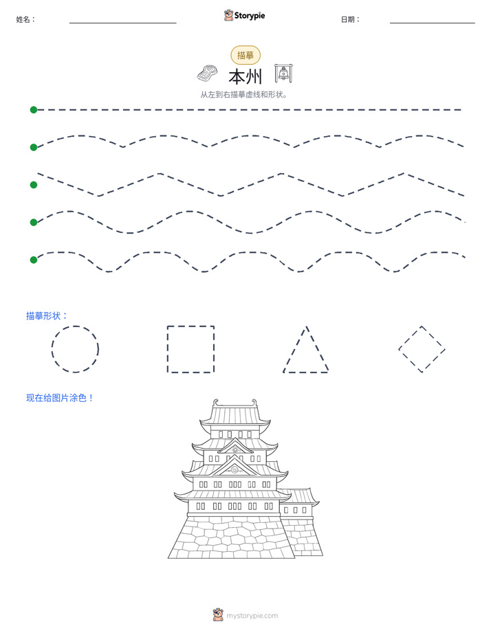 描摹