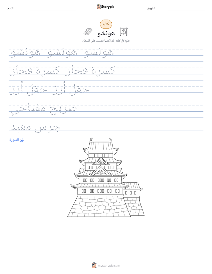 تمرين الكتابة