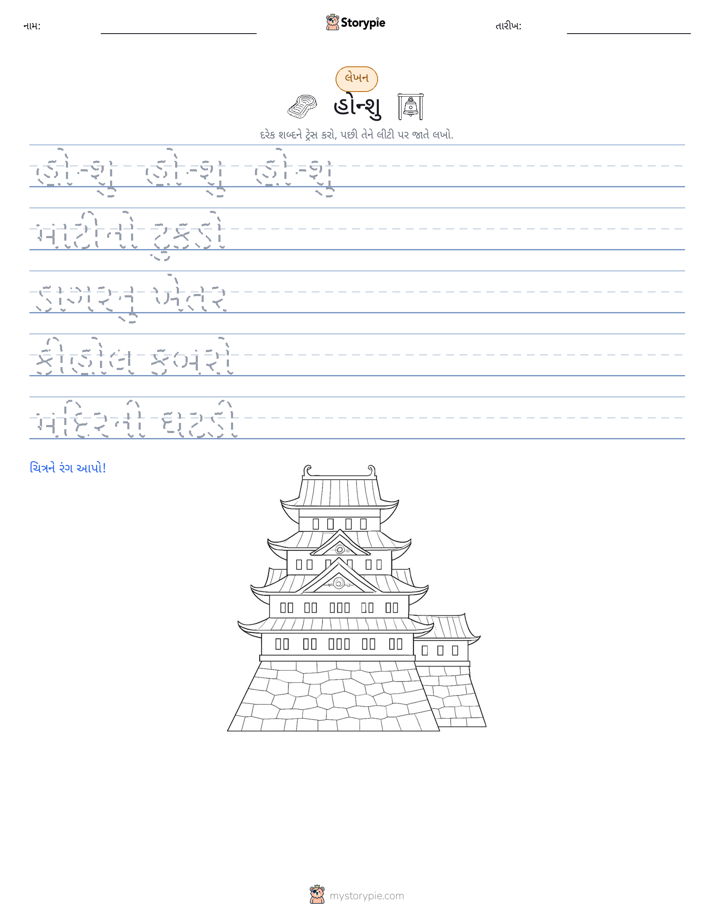 લખાણ પ્રેક્ટિસ
