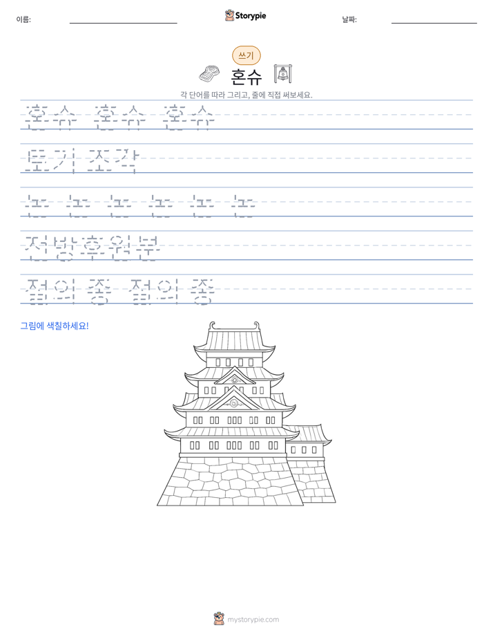 쓰기 연습